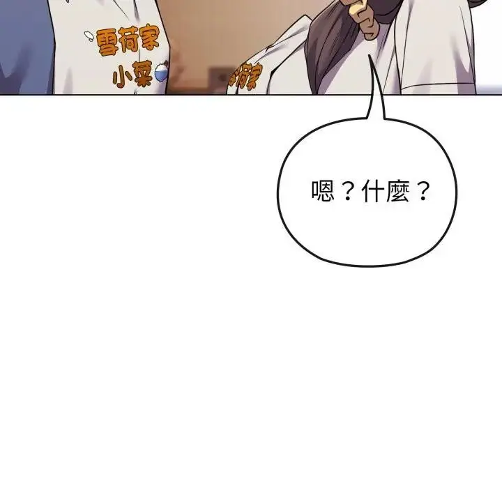 漫画《恋上年上的她》第26话第118张图
