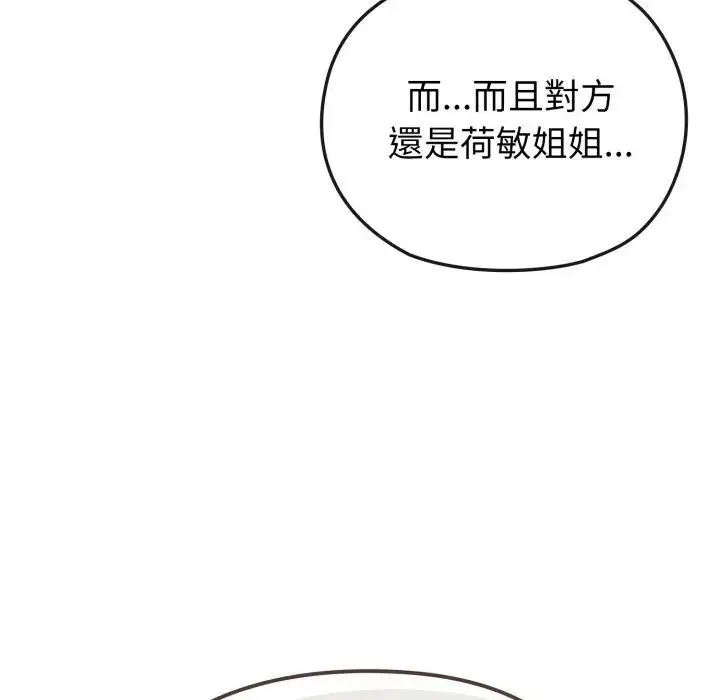 漫画《恋上年上的她》第26话第121张图