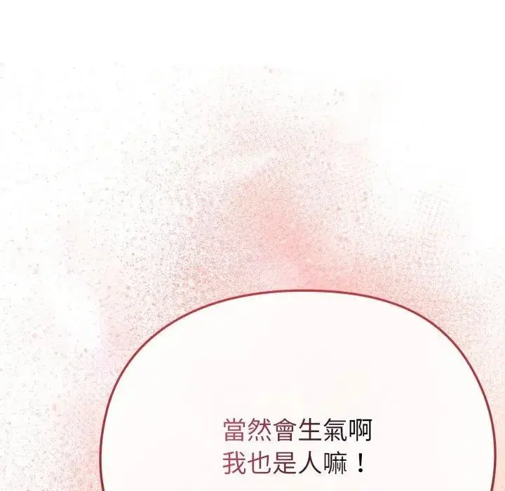 漫画《恋上年上的她》第26话第124张图