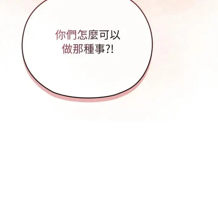 漫画《恋上年上的她》第26话第127张图