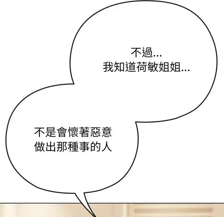 漫画《恋上年上的她》第26话第128张图