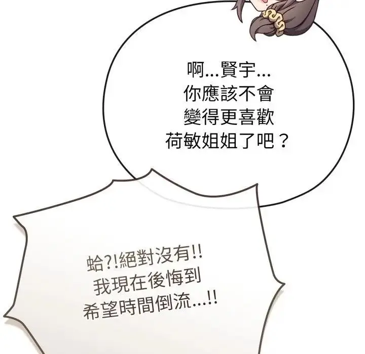 漫画《恋上年上的她》第26话第131张图