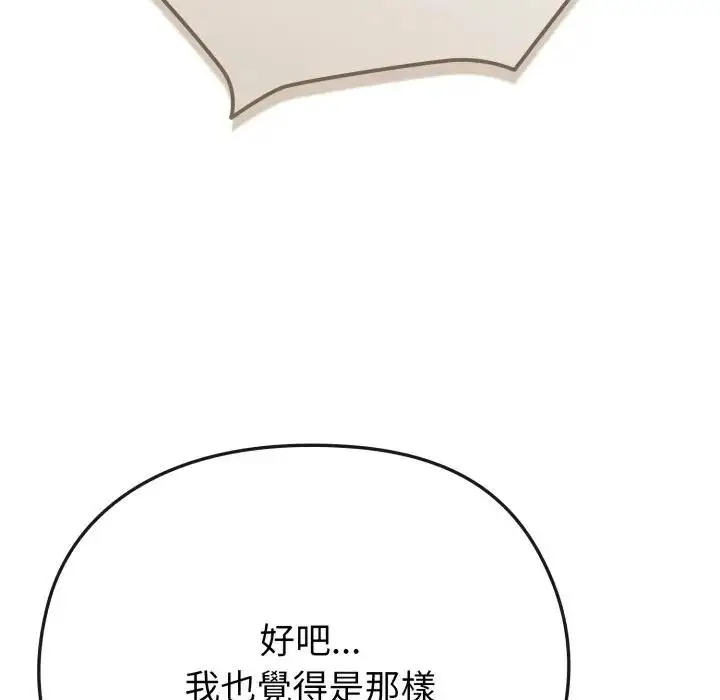 漫画《恋上年上的她》第26话第134张图