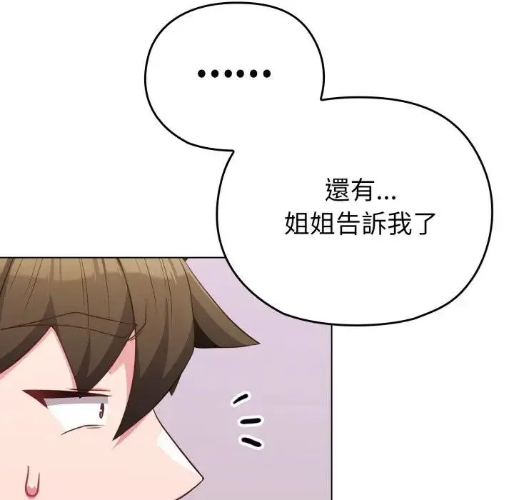 漫画《恋上年上的她》第26话第137张图