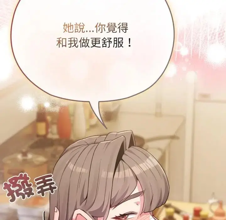 漫画《恋上年上的她》第26话第139张图