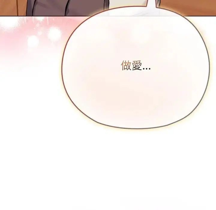 漫画《恋上年上的她》第26话第141张图