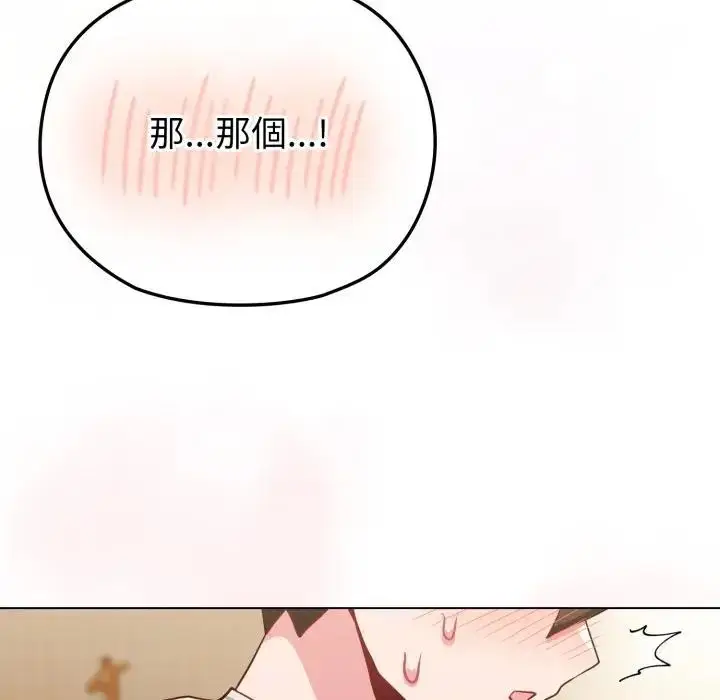 漫画《恋上年上的她》第26话第144张图