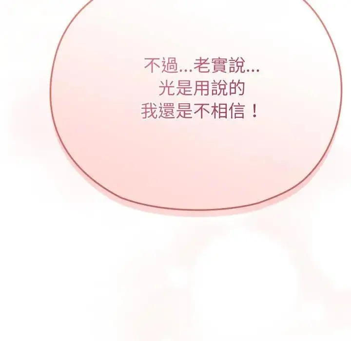 漫画《恋上年上的她》第26话第146张图