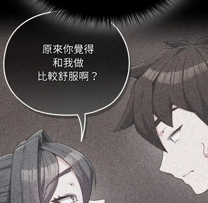 漫画《恋上年上的她》第26话第20张图