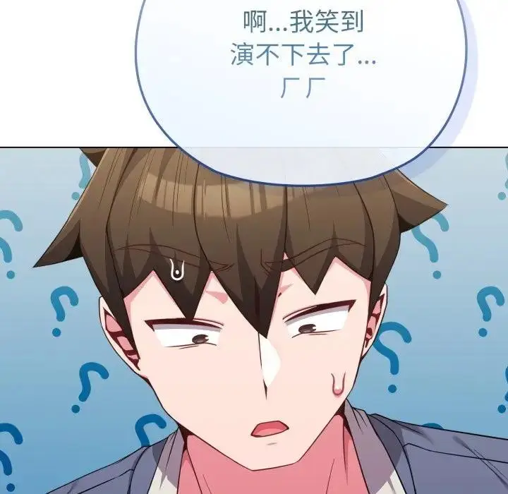 漫画《恋上年上的她》第26话第30张图