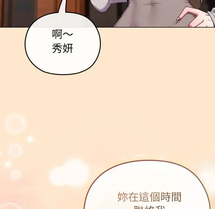 漫画《恋上年上的她》第26话第44张图