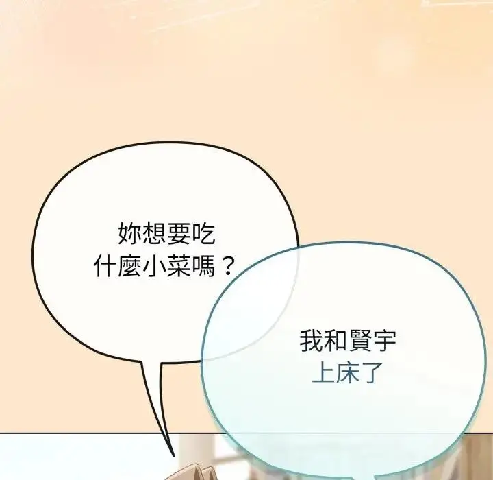 漫画《恋上年上的她》第26话第47张图