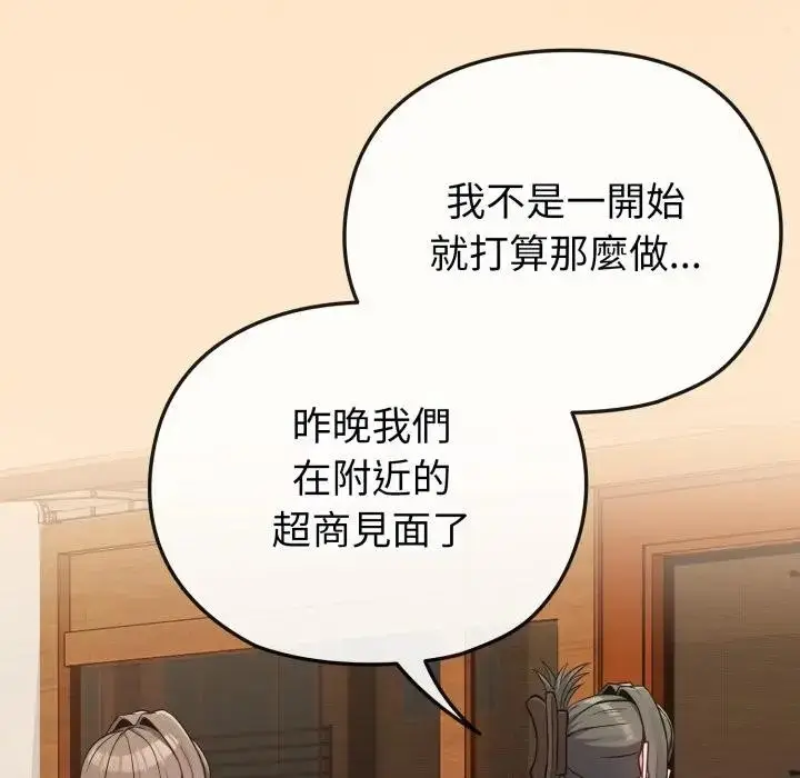漫画《恋上年上的她》第26话第53张图