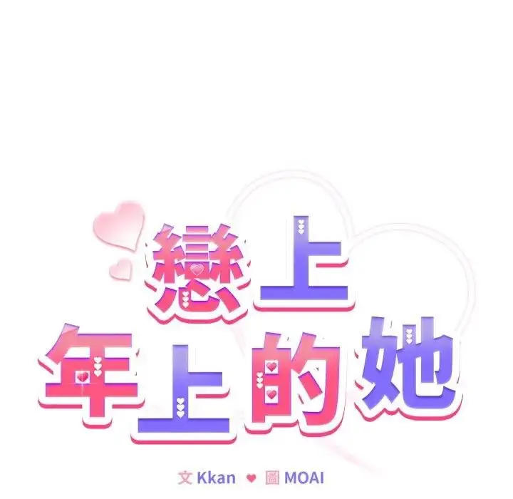 漫画《恋上年上的她》第26话第6张图