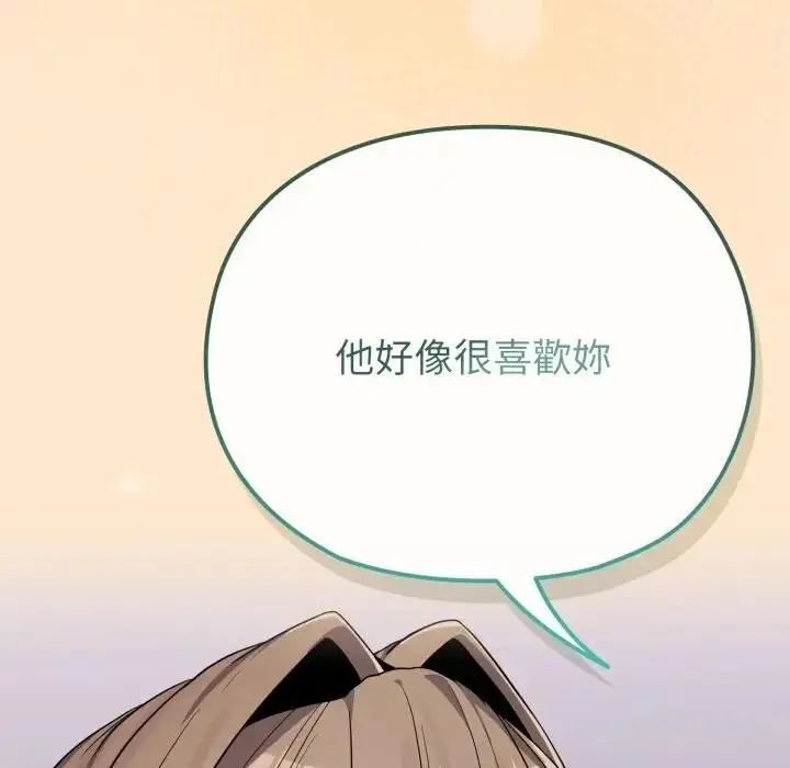 漫画《恋上年上的她》第26话第69张图