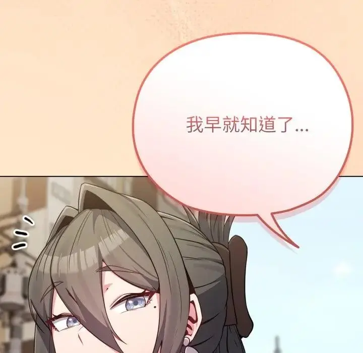 漫画《恋上年上的她》第26话第77张图