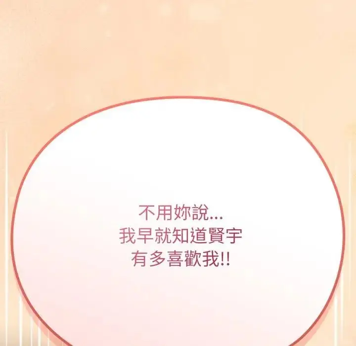 漫画《恋上年上的她》第26话第79张图