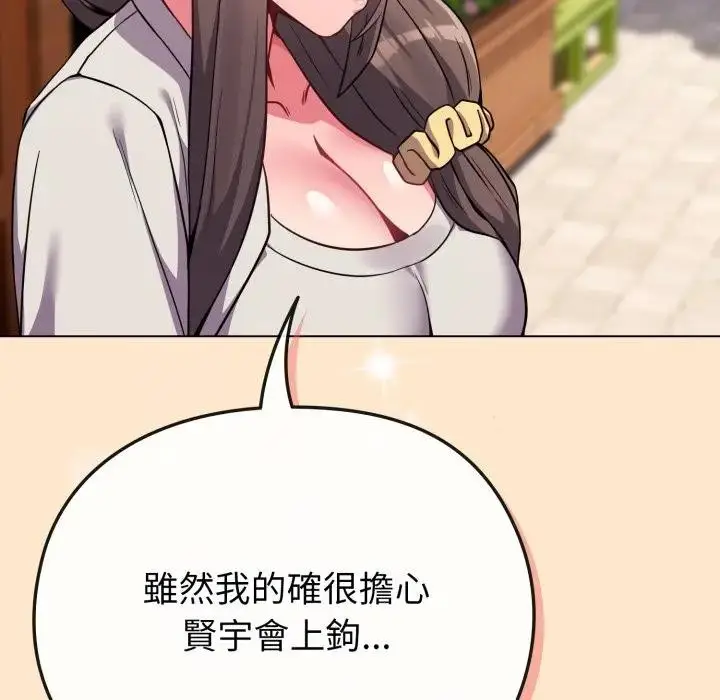 漫画《恋上年上的她》第26话第85张图