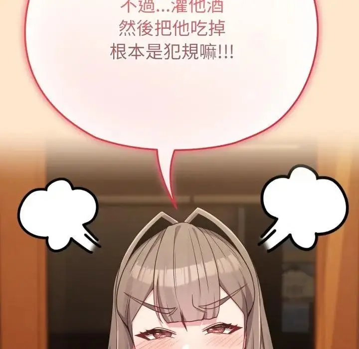 漫画《恋上年上的她》第26话第87张图
