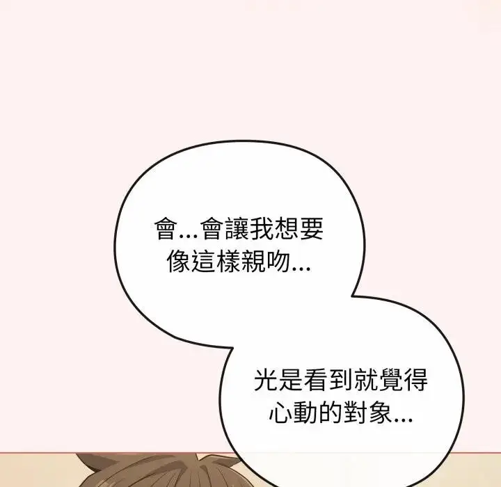 漫画《恋上年上的她》第27话第102张图
