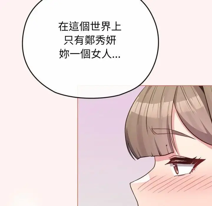 漫画《恋上年上的她》第27话第104张图