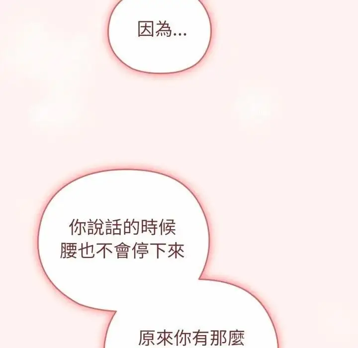 漫画《恋上年上的她》第27话第107张图