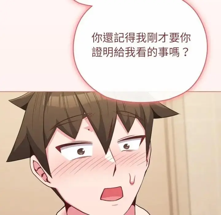 漫画《恋上年上的她》第27话第118张图