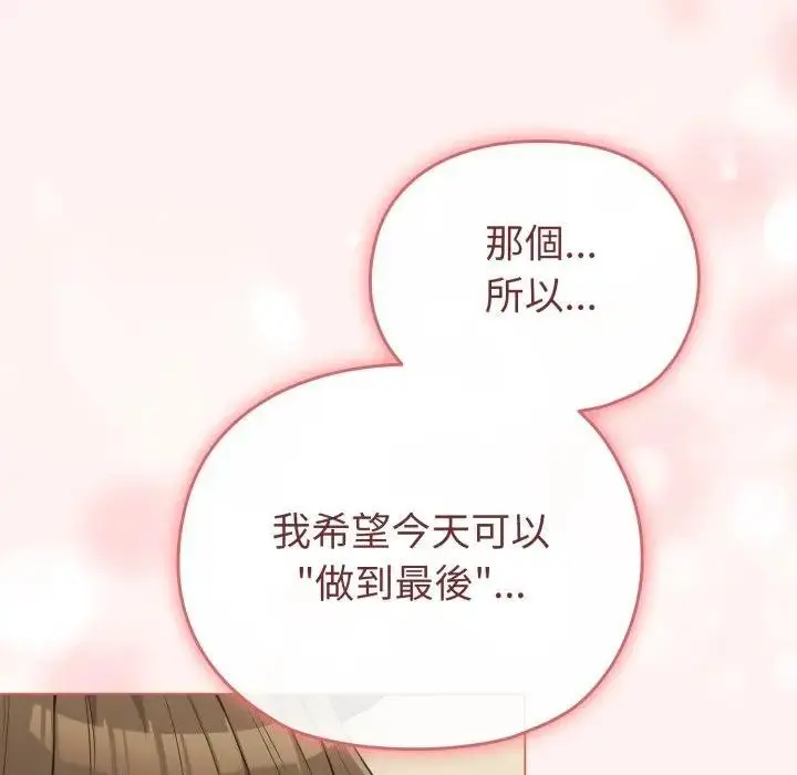 漫画《恋上年上的她》第27话第121张图