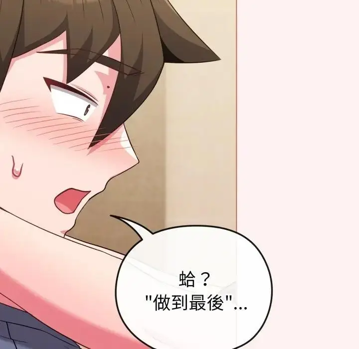 漫画《恋上年上的她》第27话第122张图