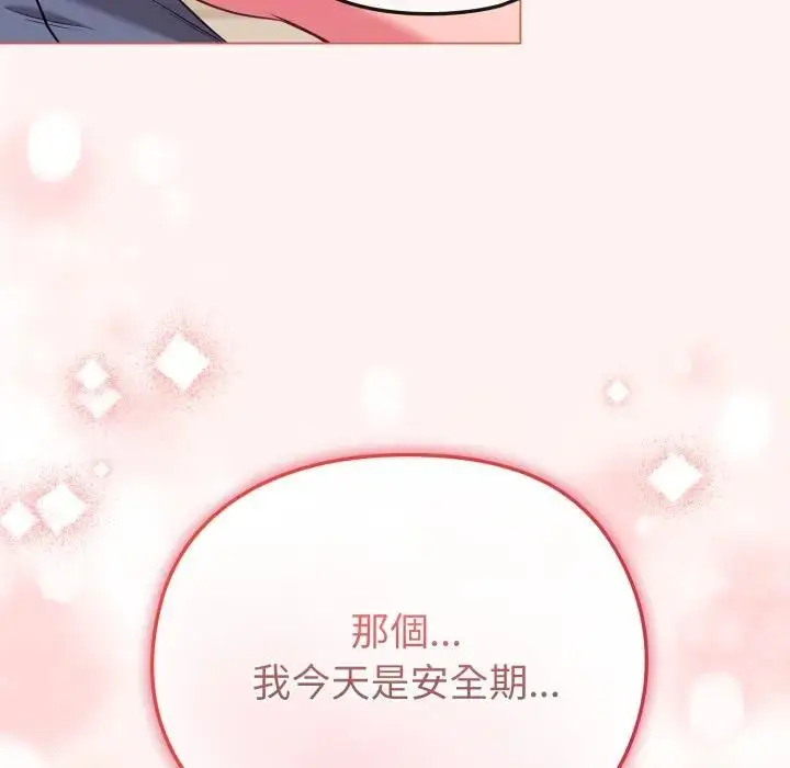 漫画《恋上年上的她》第27话第123张图