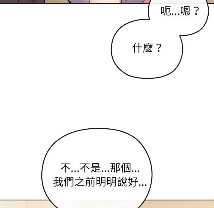 漫画《恋上年上的她》第27话第27张图