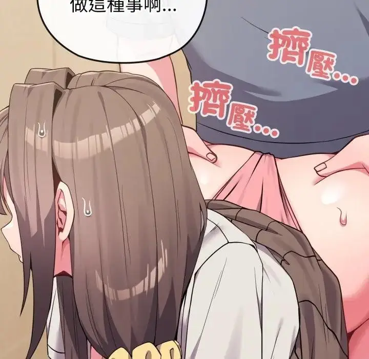 漫画《恋上年上的她》第27话第29张图