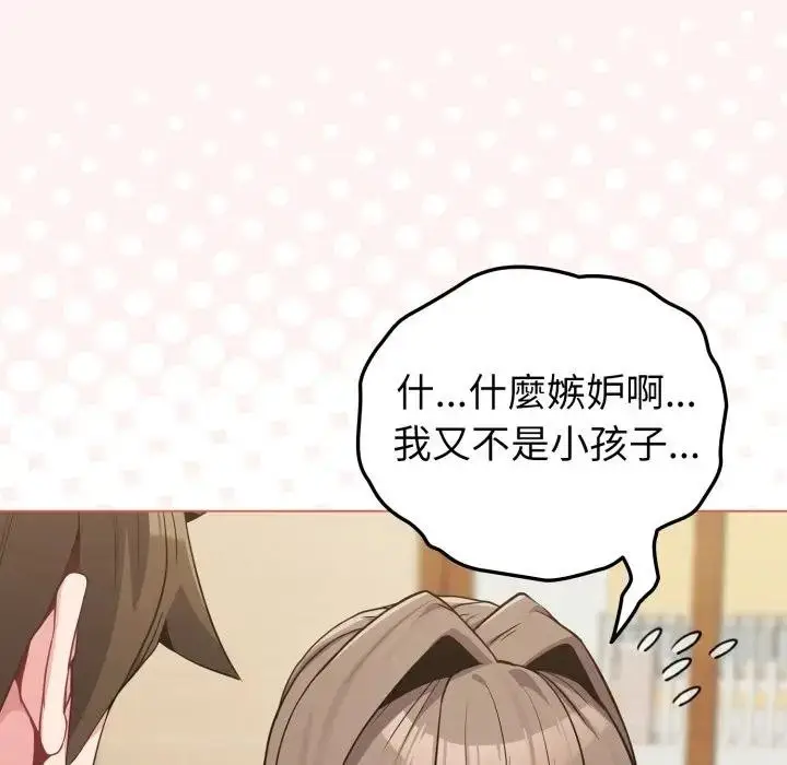 漫画《恋上年上的她》第27话第57张图