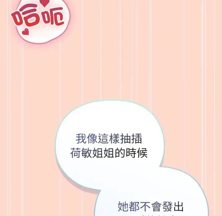 漫画《恋上年上的她》第27话第66张图