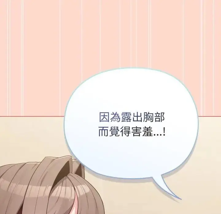 漫画《恋上年上的她》第27话第71张图