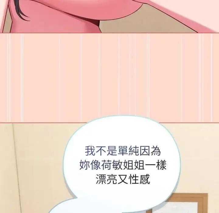 漫画《恋上年上的她》第27话第73张图