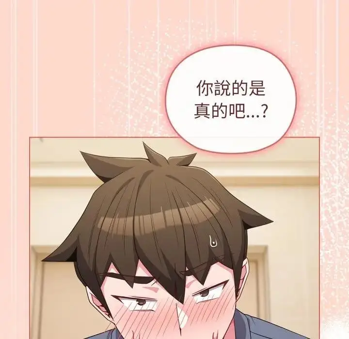 漫画《恋上年上的她》第27话第79张图