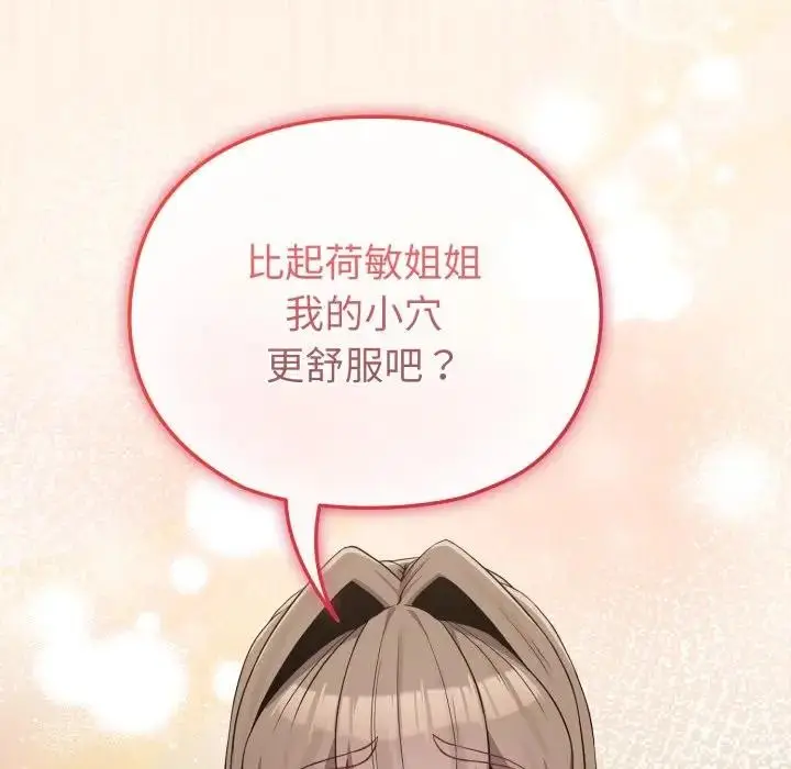 漫画《恋上年上的她》第27话第81张图