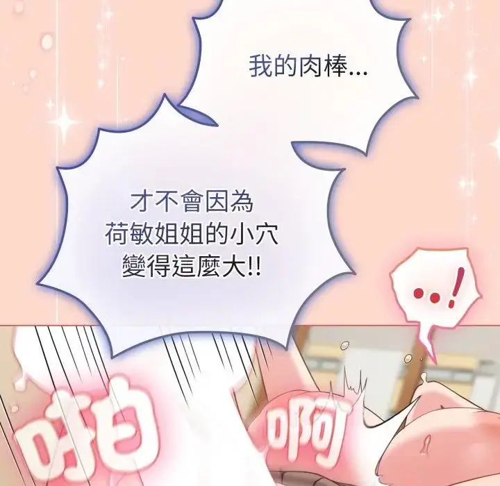 漫画《恋上年上的她》第27话第88张图