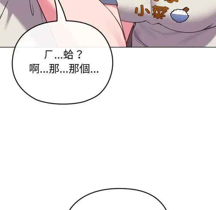 漫画《恋上年上的她》第28话第120张图