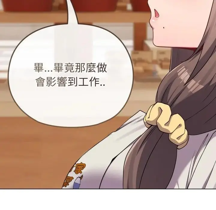 漫画《恋上年上的她》第28话第131张图