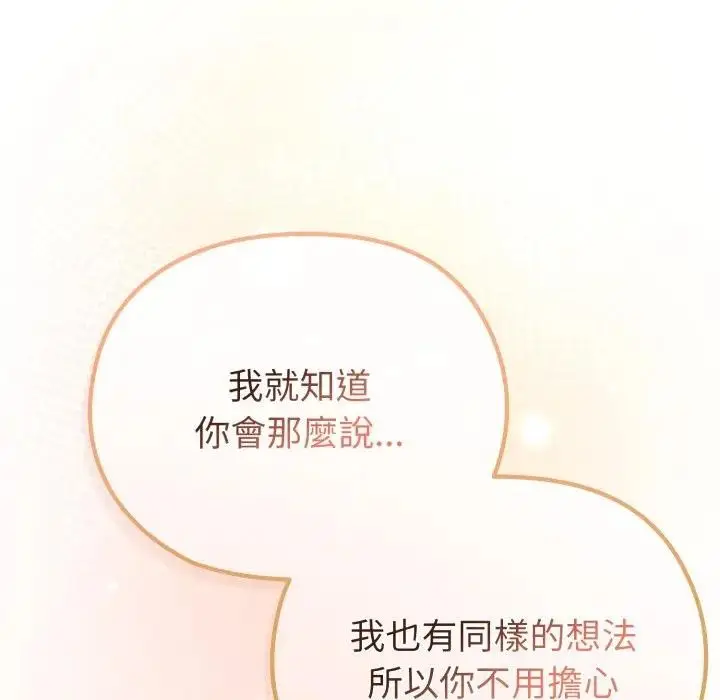 漫画《恋上年上的她》第28话第135张图