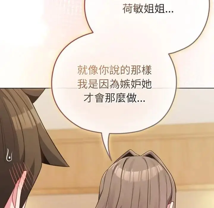 漫画《恋上年上的她》第28话第138张图