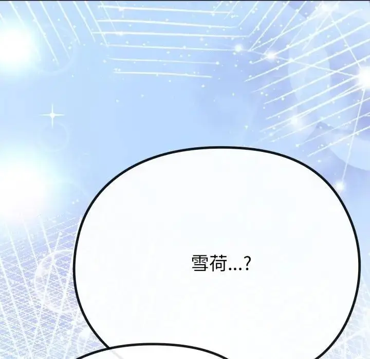 漫画《恋上年上的她》第28话第144张图