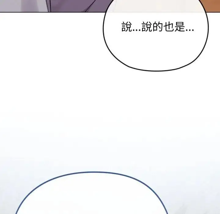 漫画《恋上年上的她》第28话第151张图