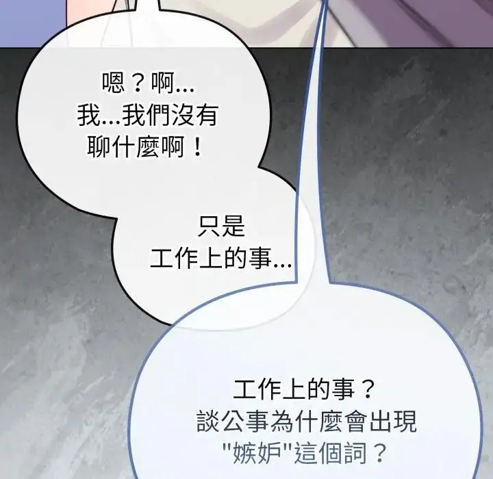 漫画《恋上年上的她》第28话第155张图