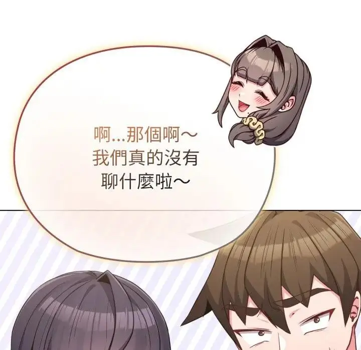 漫画《恋上年上的她》第28话第157张图