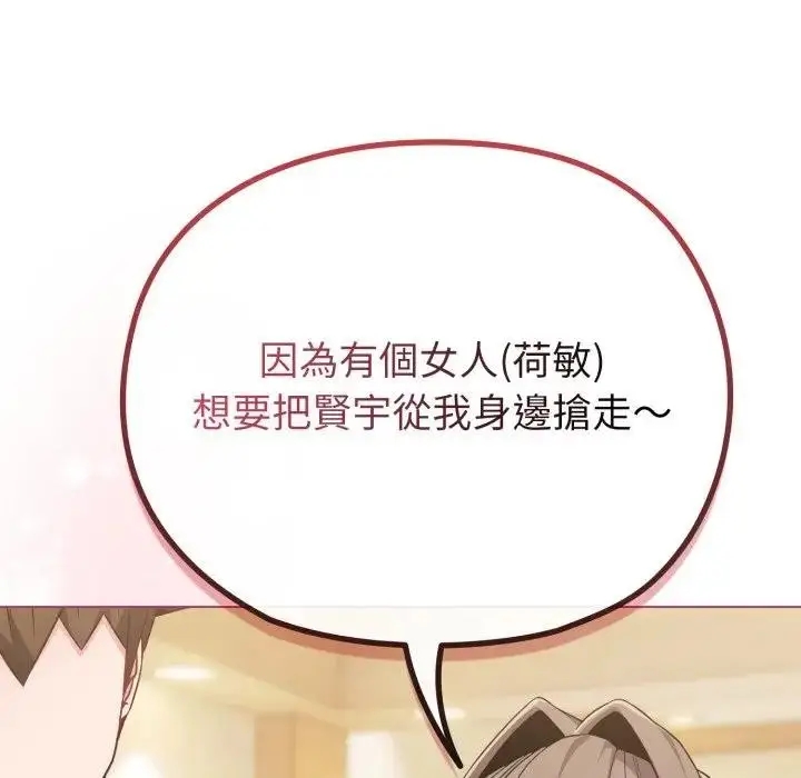 漫画《恋上年上的她》第28话第160张图