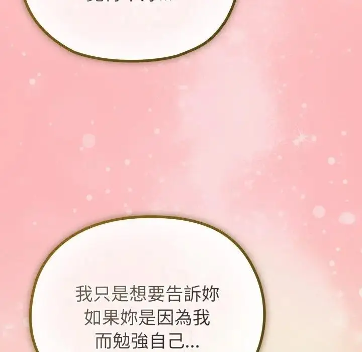 漫画《恋上年上的她》第28话第17张图