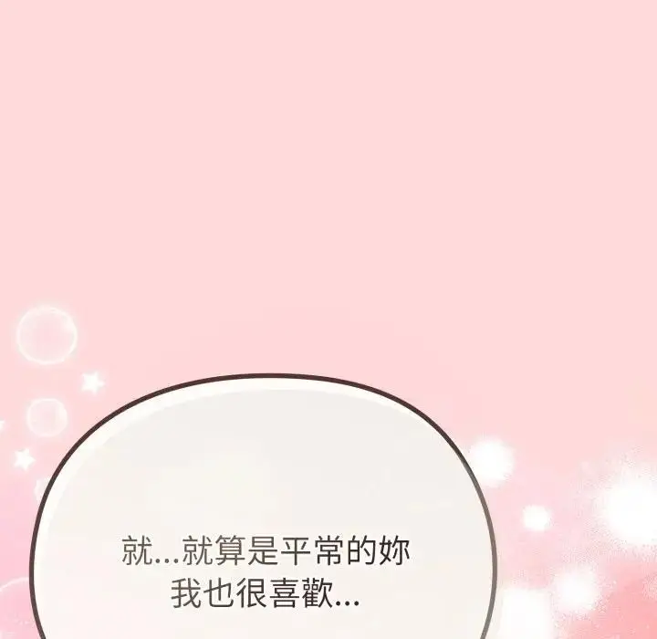 漫画《恋上年上的她》第28话第20张图